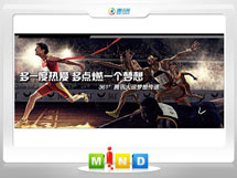 长沙361度——腾讯大运会梦想传递